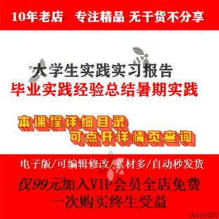 大学生社会实践实习报告学生寒假志愿者服务农村超市调查范文模板