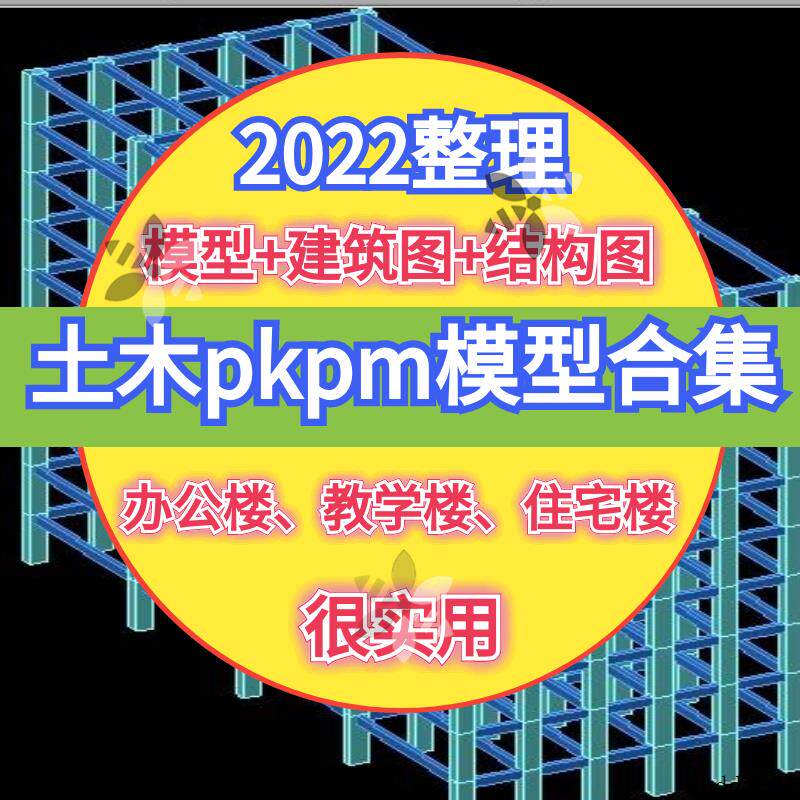 土木工程设计办公教学住宅楼PK样图/效果图销售
