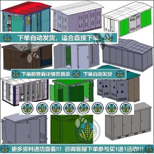29套箱变图纸/预制舱美变图纸欧变图纸箱式变电站图纸箱变3D图纸