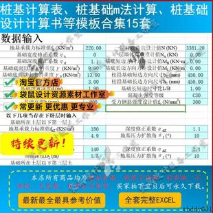 桩基计算表 桩基础m法计算 桩基础设计计算书等模板合集15套