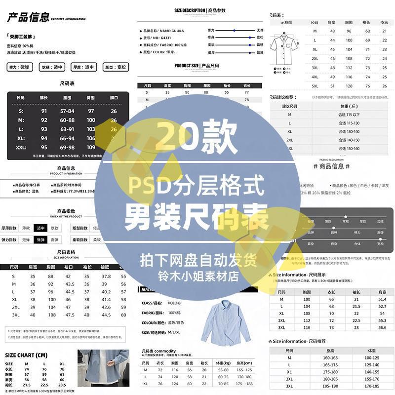 尺码表模板服装鞋子男女装裤子尺寸大小表详情页分层设计PSD素材