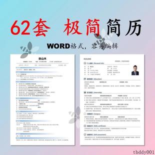 极简简历模板模版高级个人求职word大学生应届毕业单页代写做制作
