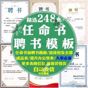 任命书聘书模板Word可修改企业单位医院电子设计横板竖版导师pm