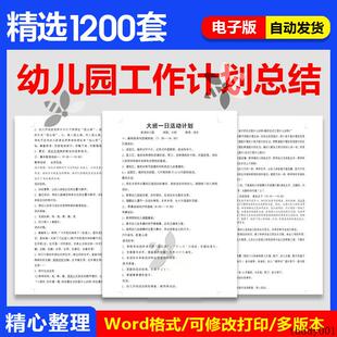 幼儿园工作计划大班中班小班家长区域个人班务教学计划学期总结