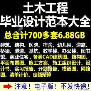 土木工程毕业设计范本开题报告大全施工组织设计建筑设计图纸结构