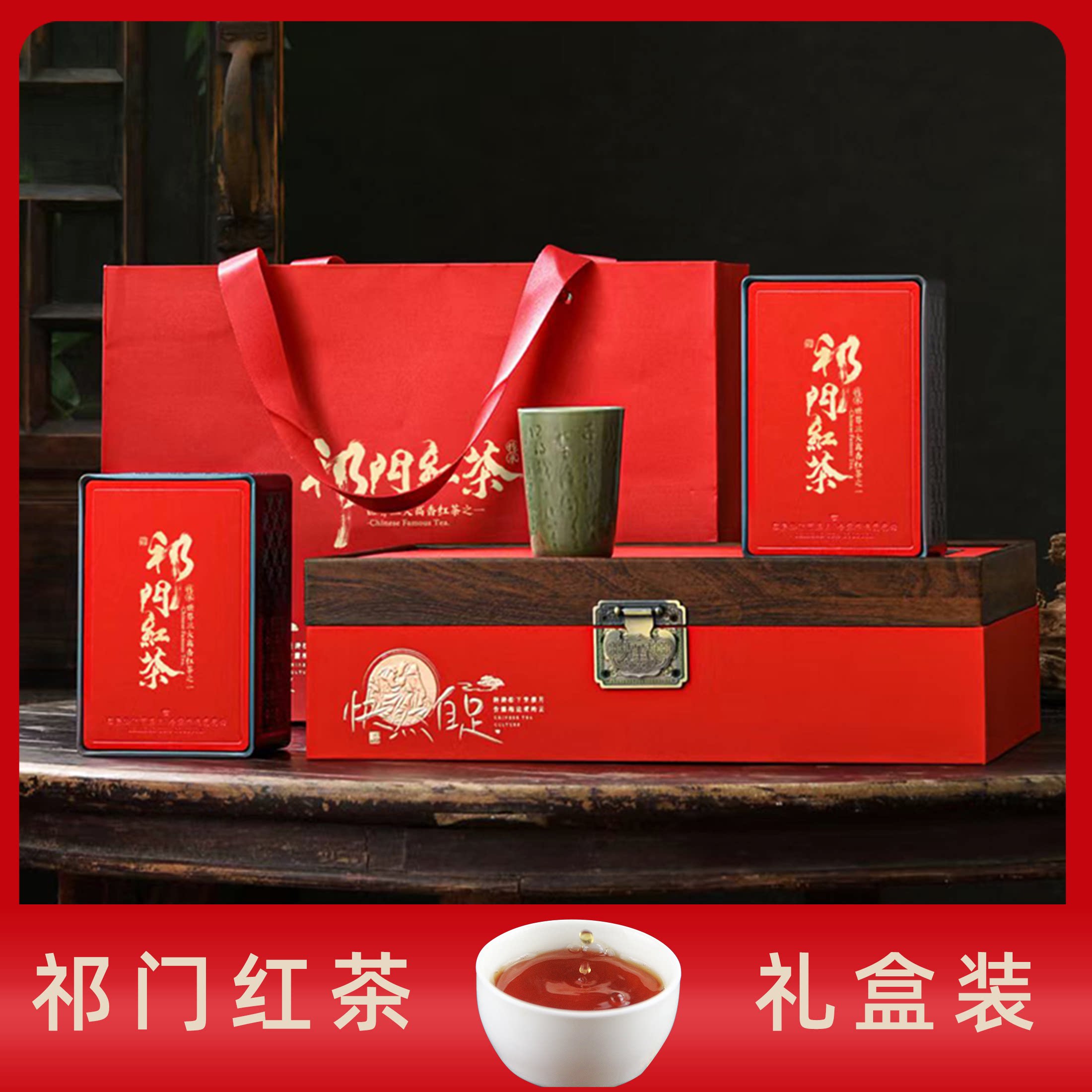 2026新茶祁门红茶半斤高端礼盒装图片