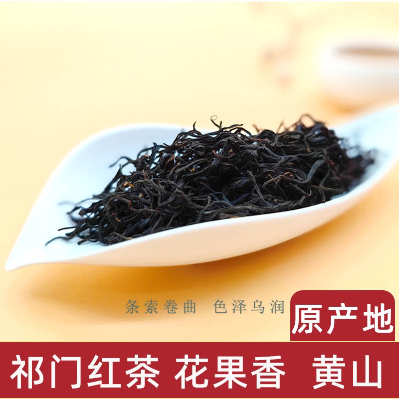 祁门红茶新茶自己喝品质实惠茶叶