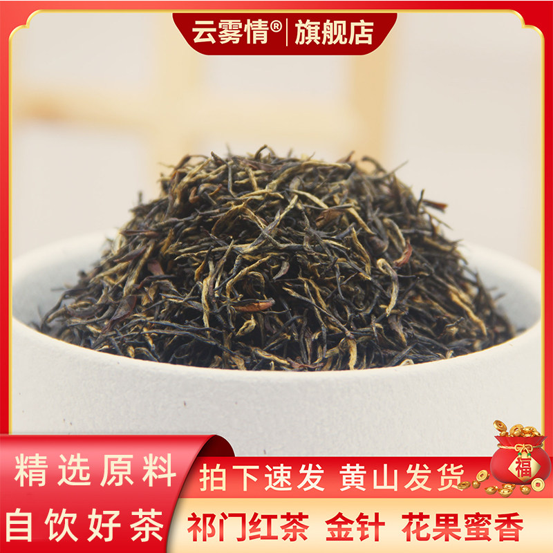 2026新茶祁门红茶金针茶叶半斤装