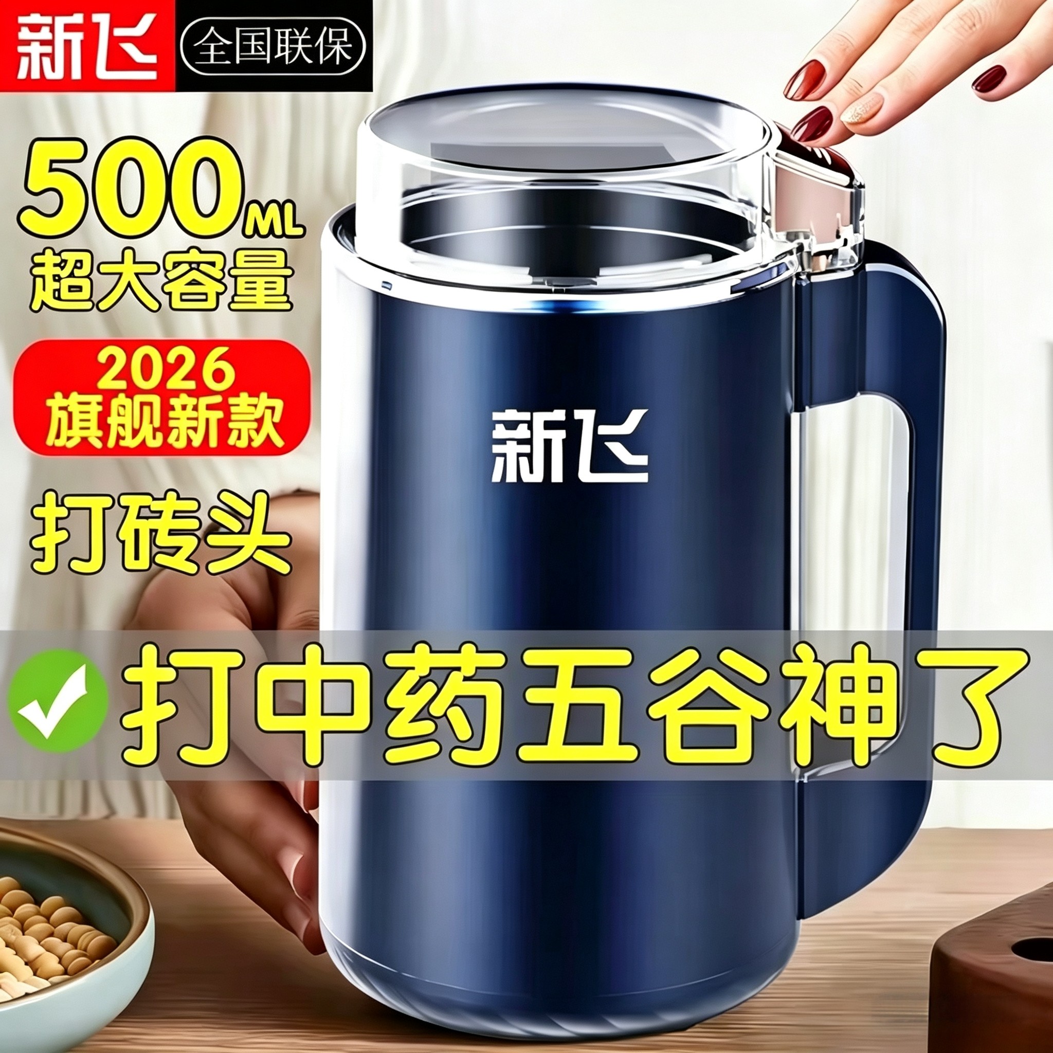 新飞多功能研磨机家用磨粉机五谷杂粮中药材家用料理机粉碎机超细