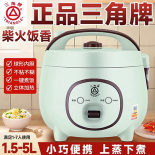 三角牌电饭煲老式家用电饭锅多功能2-5人L升蒸笼小型不粘锅电饭锅