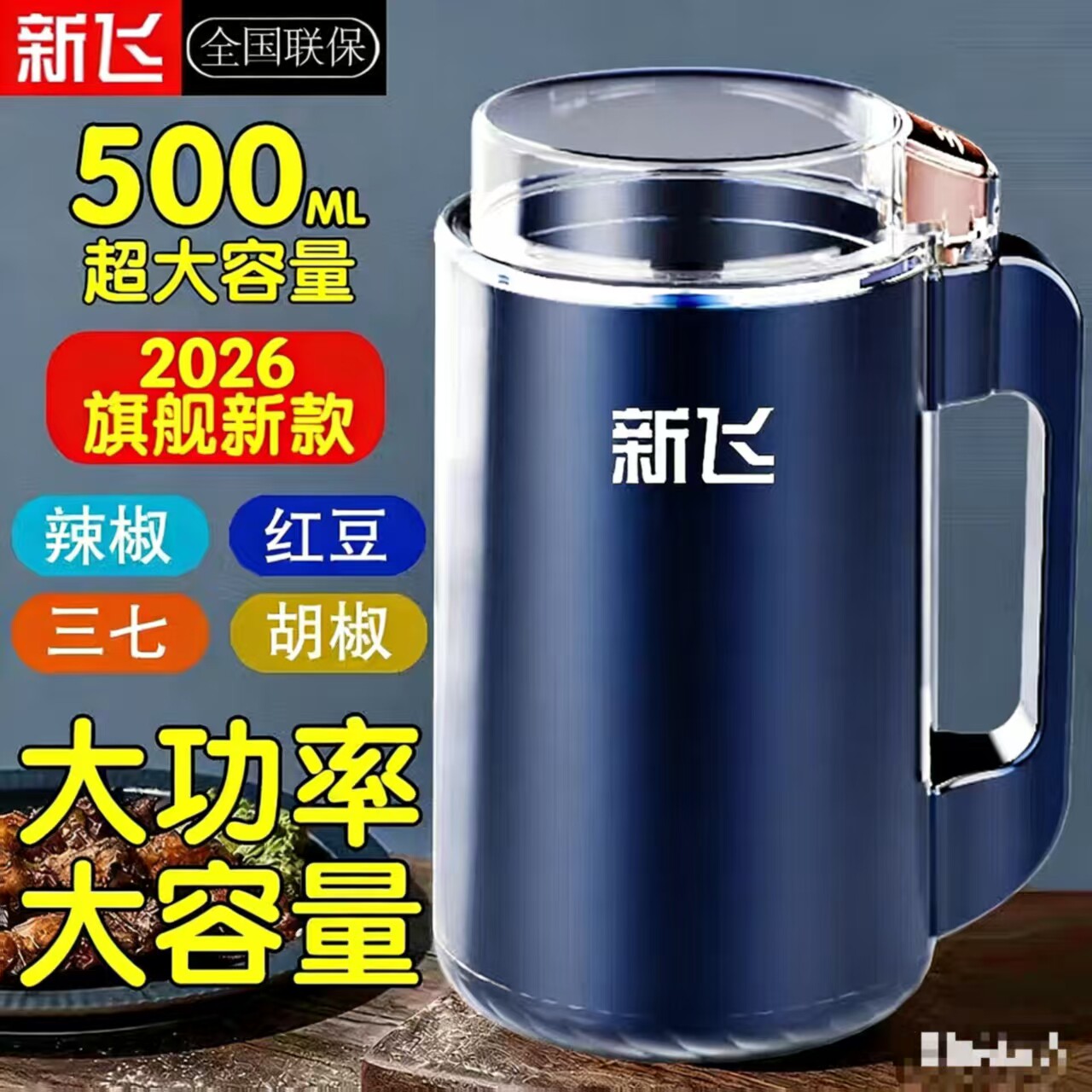 新飞2026新款磨粉机研磨机电动粉碎机五谷杂粮中药材打粉磨粉机