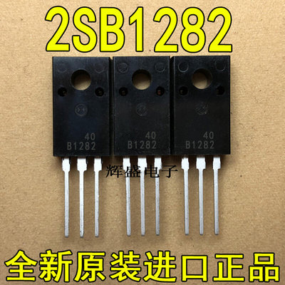 全新B1282 2SB1282 新电元 TO-220F PNP达林顿晶体管 4A 100V