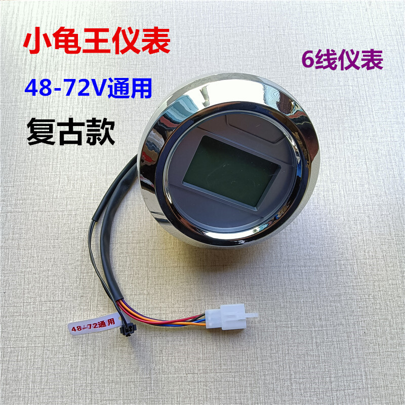 小龟王新龟王48v60v72v电动车液晶速度仪表配件复古小龟王仪表