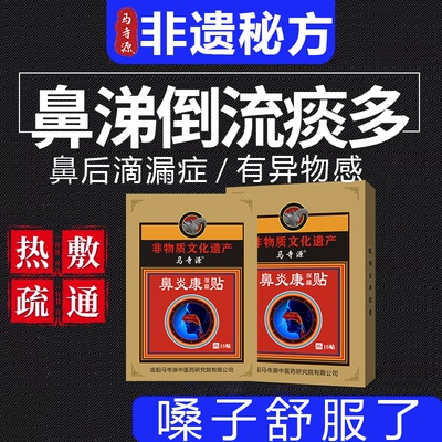 鼻后滴漏综合症过敏性慢性鼻窦炎鼻涕倒流咳嗽打喷嚏鼻塞通气膏贴