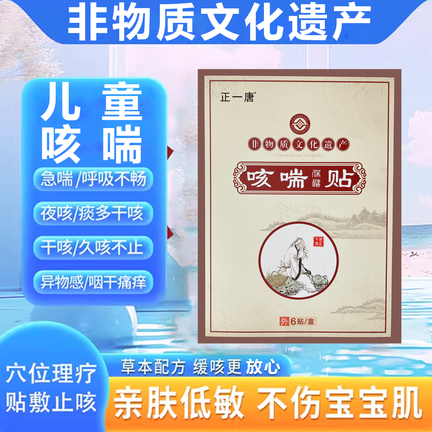 儿童小儿咳喘化痰贴大人秋冬喉咙异物感干痒痰多干咳咳嗽止咳贴