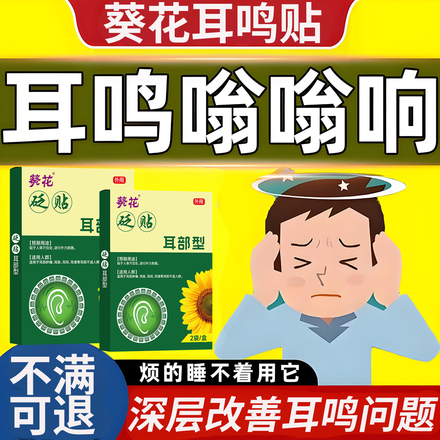 去耳鸣贴神经性耳鸣耳朵嗡嗡响耳贴专消用脑鸣痛痒肿穴位贴的药膏