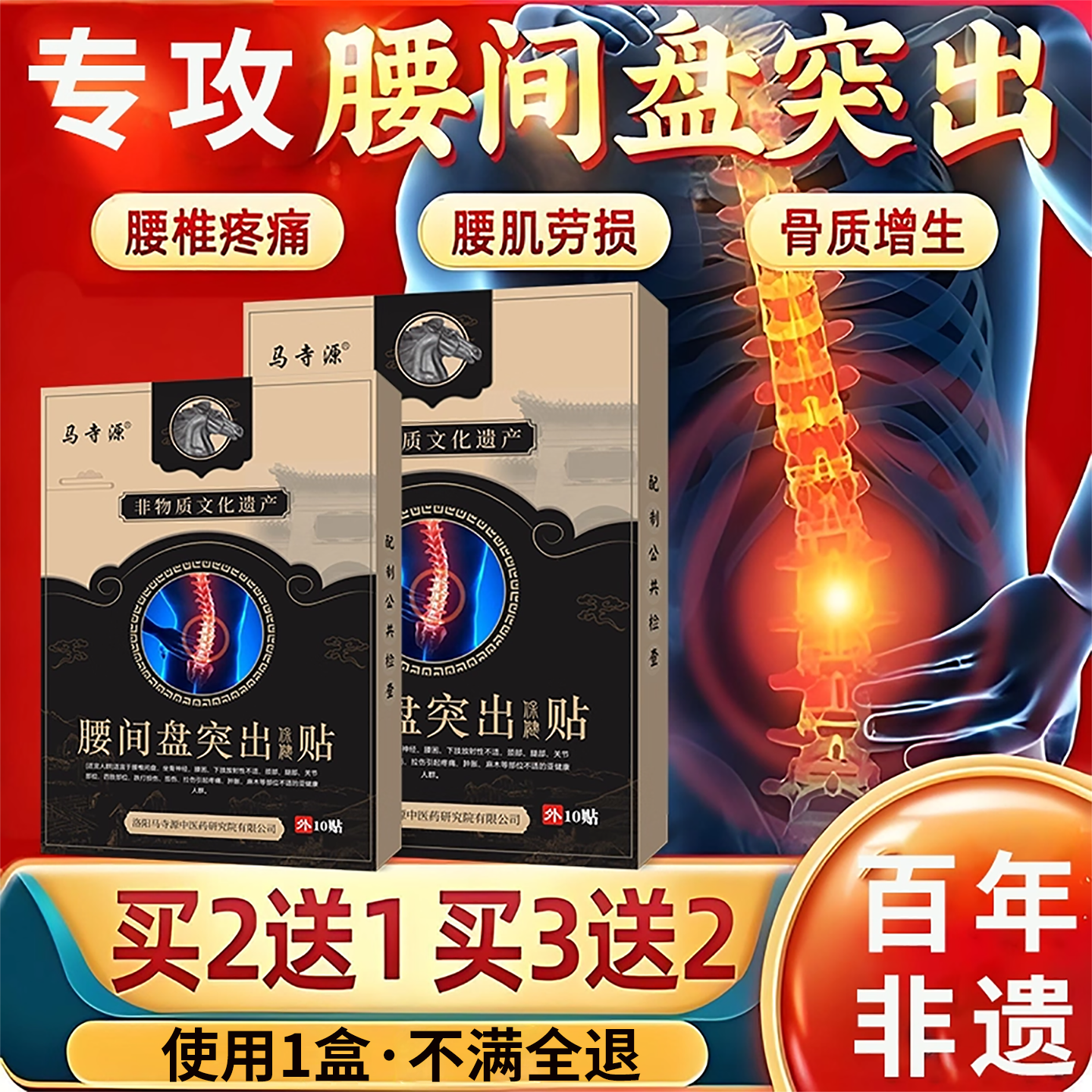 腰间盘突出贴腰疼腰椎贴疼痛膏贴