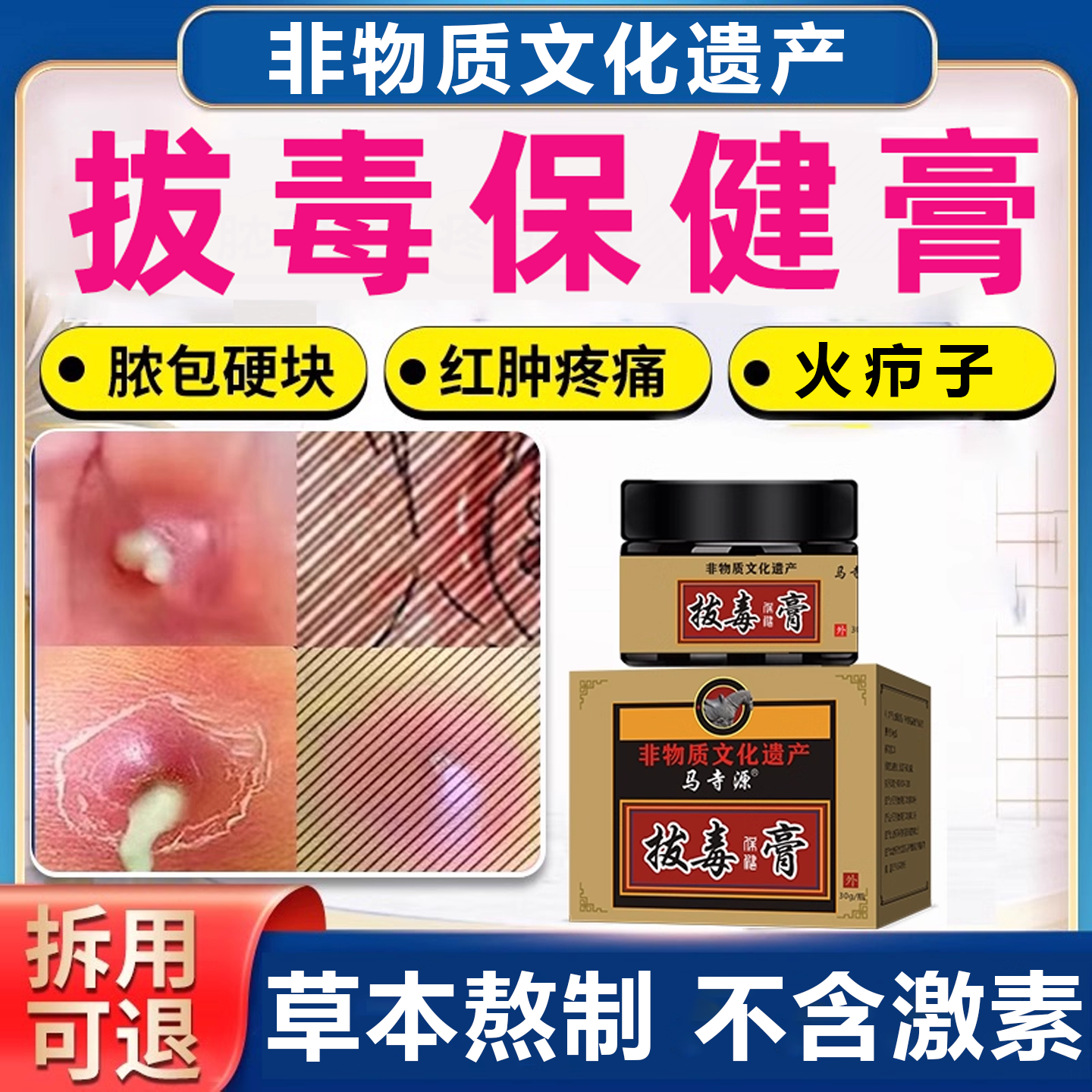 马寺源百年非物质文化遗产拔毒
