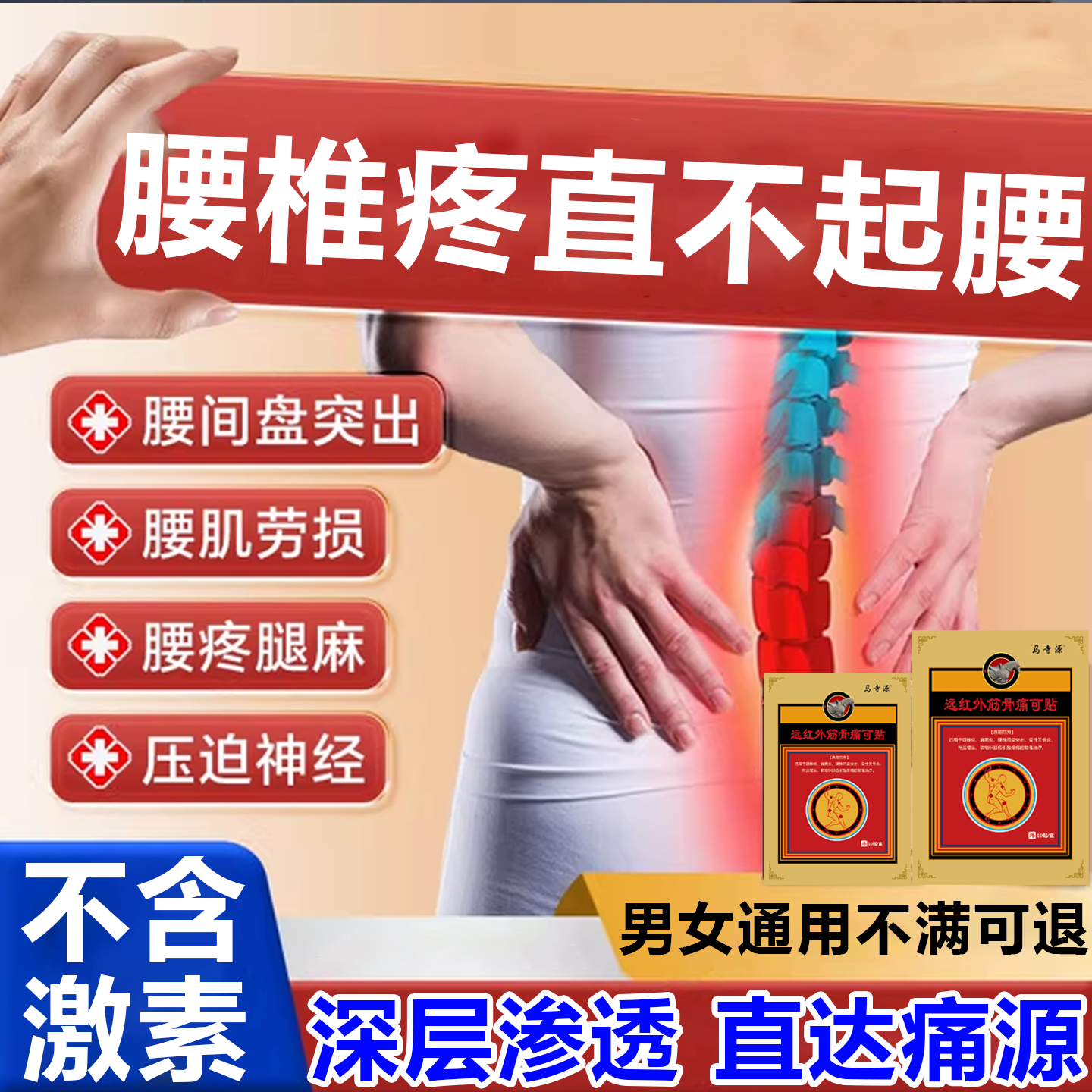 远红外腰椎热敷腰腿压迫神经祛风除湿腰间盘突出膝酸痛专用治疗贴