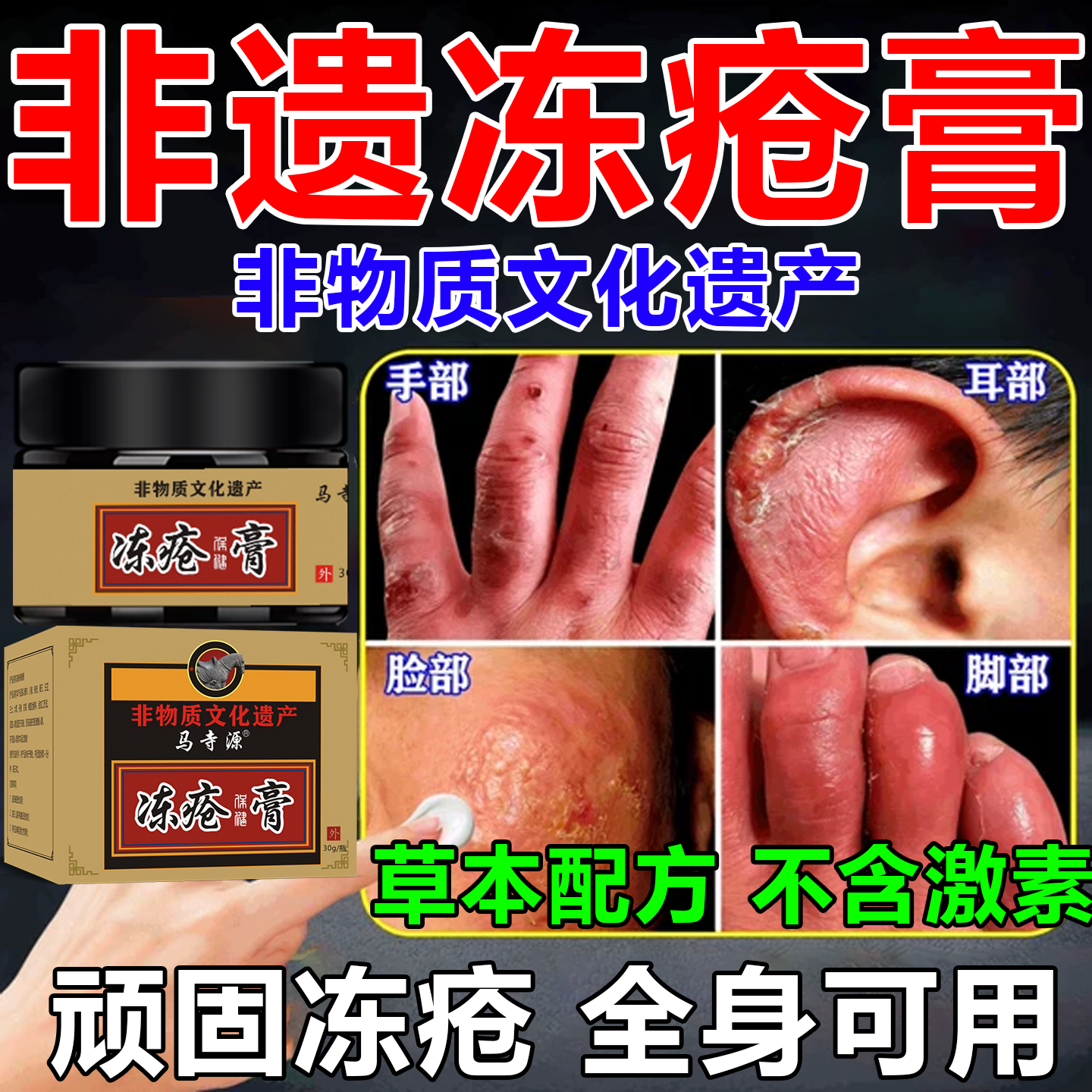成人儿童冻疮膏止痒冻伤膏手脚冻疮瘙痒脓肿红肿防冻裂干裂膏正品