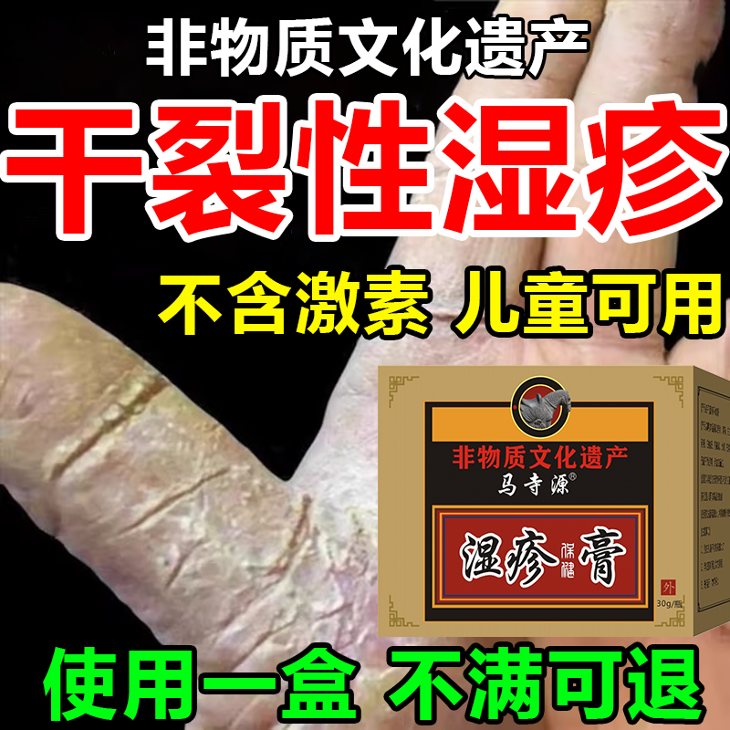 湿疹止痒外用去顽固根皮肤阴囊角化型湿疹皮炎瘙痒除湿止痒膏专用