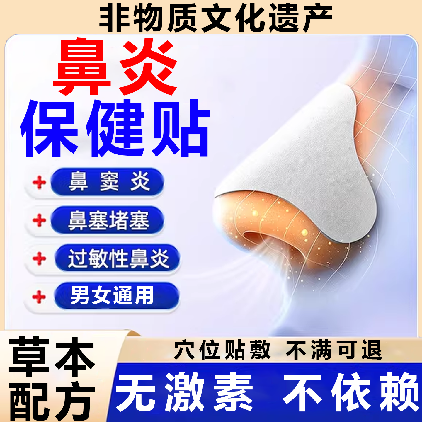 过敏性鼻炎打喷嚏流鼻涕慢性鼻窦炎鼻堵鼻塞鼻甲肥大成人穴位贴