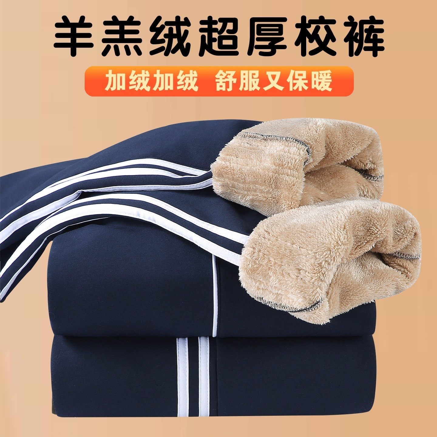 校服裤子加厚绒藏青色一道杠初中生校裤加绒加厚小学生冬季羊羔绒,女装/女士精品,学生校服,淘宝优惠券,粉丝福利购,淘宝优惠卷