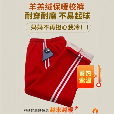 红色冬季加绒加厚校服裤子小学生