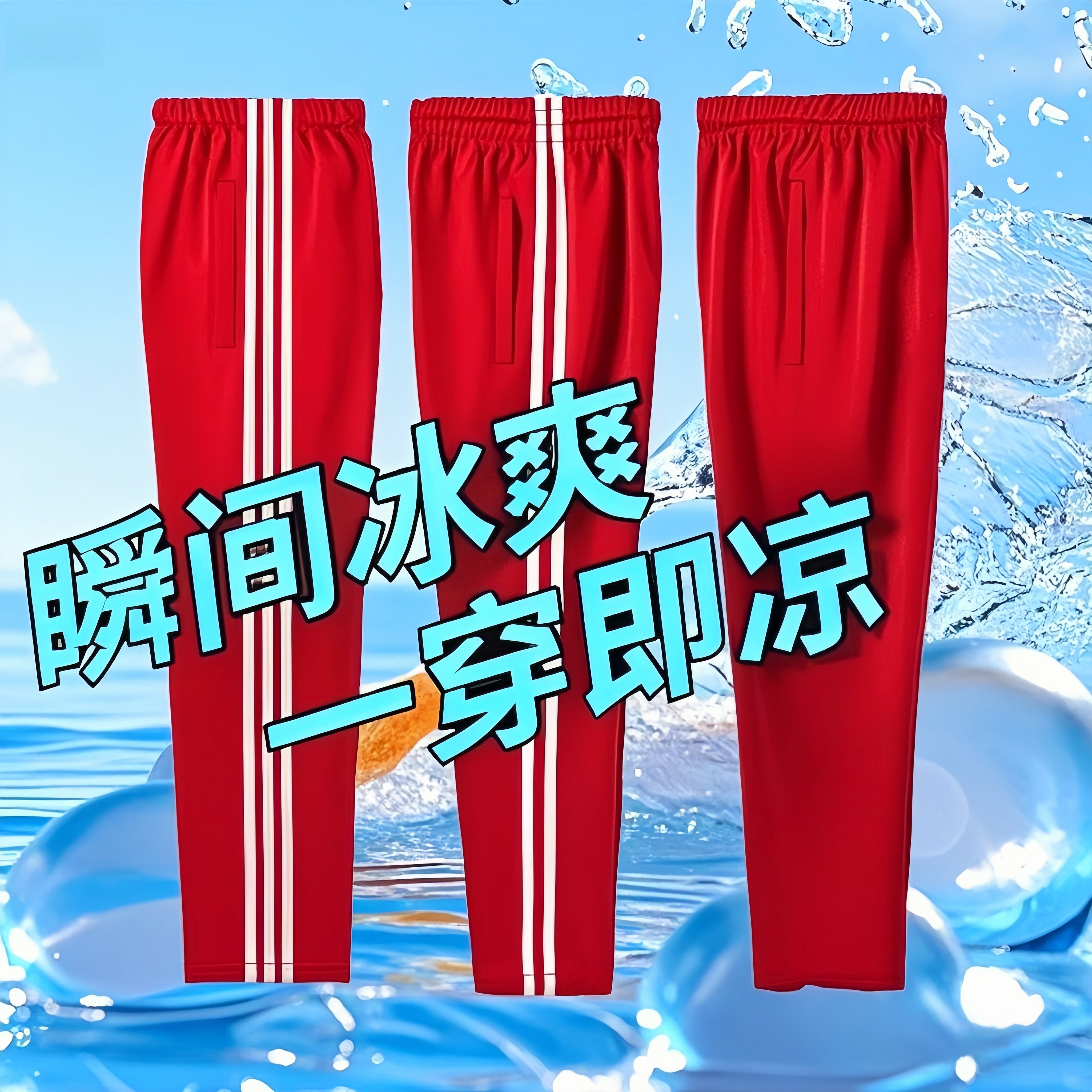 红色夏薄款校服裤二条杠小学图片
