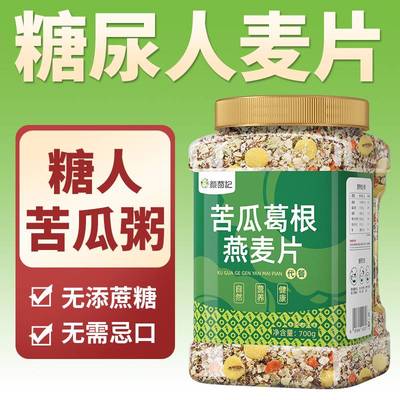 糖尿人定制麦片控糖苦瓜葛根芹菜麦片奇亚籽无糖精专用主食代餐