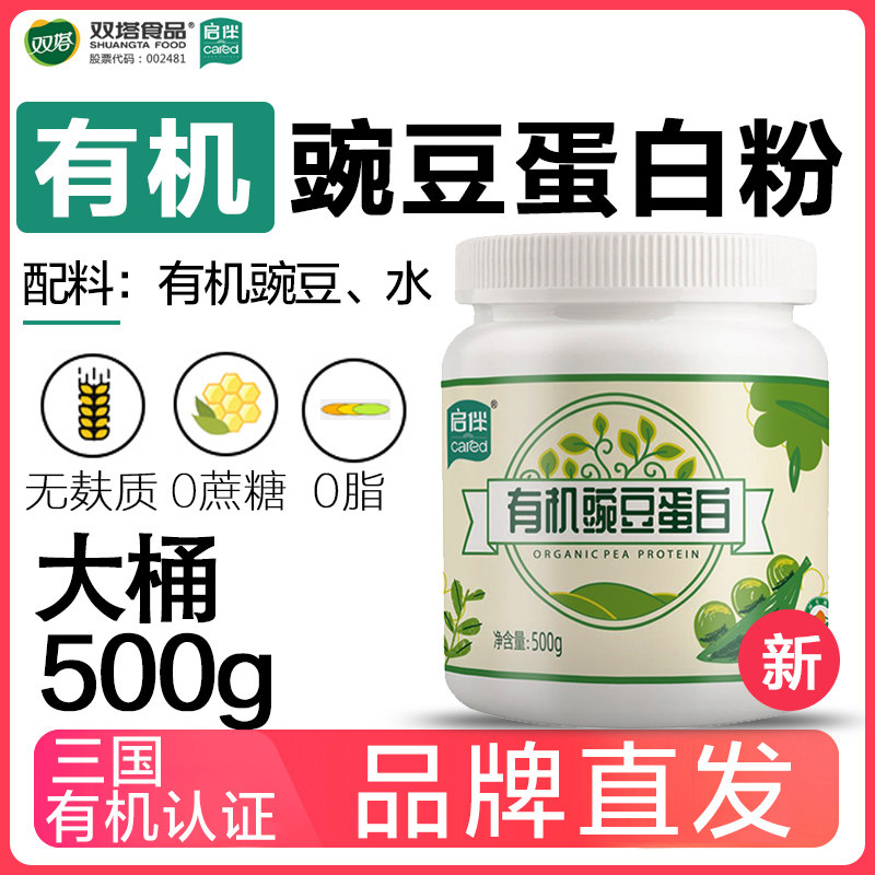 双塔启伴有机豌豆蛋白粉 纯植物0糖无麸质孕妇哺乳术后儿童中老年