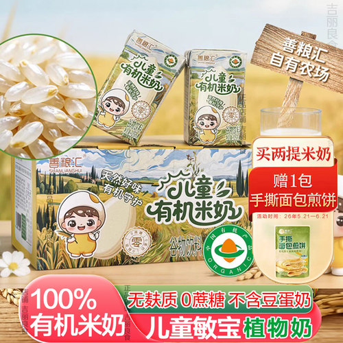 有机胚芽米奶儿童敏宝植物奶