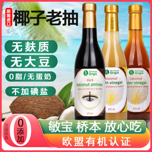 无麸质椰子醋生酮苹果醋替代