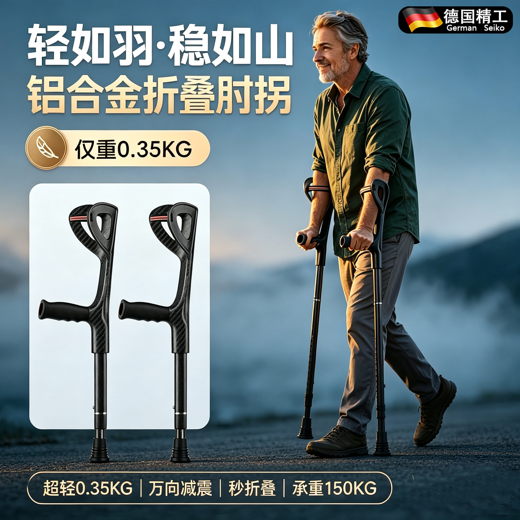 德国肘拐手臂式拐杖铝合金年轻人橡胶手柄脚踝受伤可折叠伸缩拐杖