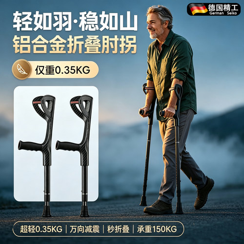 德国铝合金肘拐可折叠伸缩避震