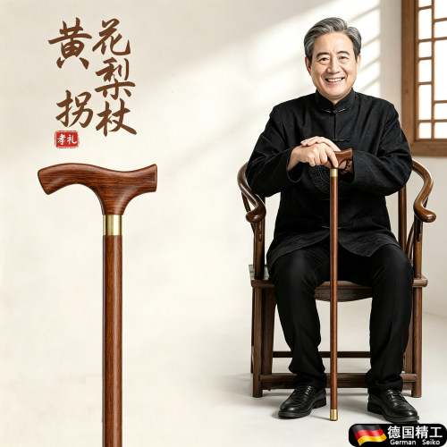 黄花梨木高端防滑老人拐杖