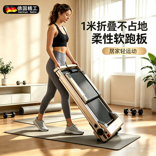 德国软板减震可折叠家用跑步机