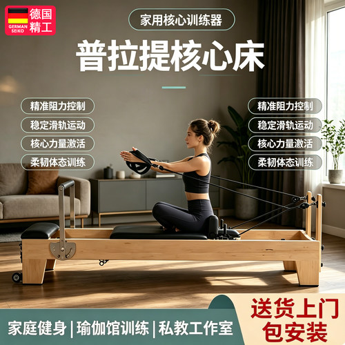 德国木质普拉提床家用增强核心