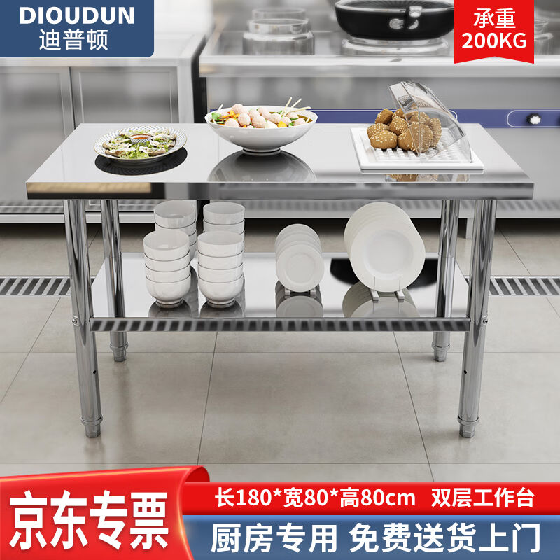 迪普顿（DIOUDUN）不锈钢工作台商用打荷台面不锈钢桌子操作台双