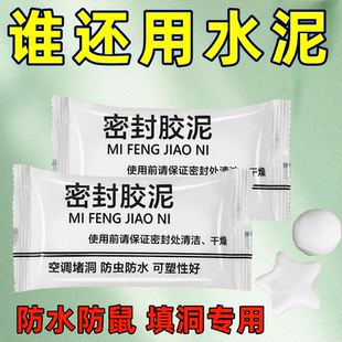 家用下水管道密封胶泥空调孔口厨房堵洞神器防水漏水防鼠防虫墙孔
