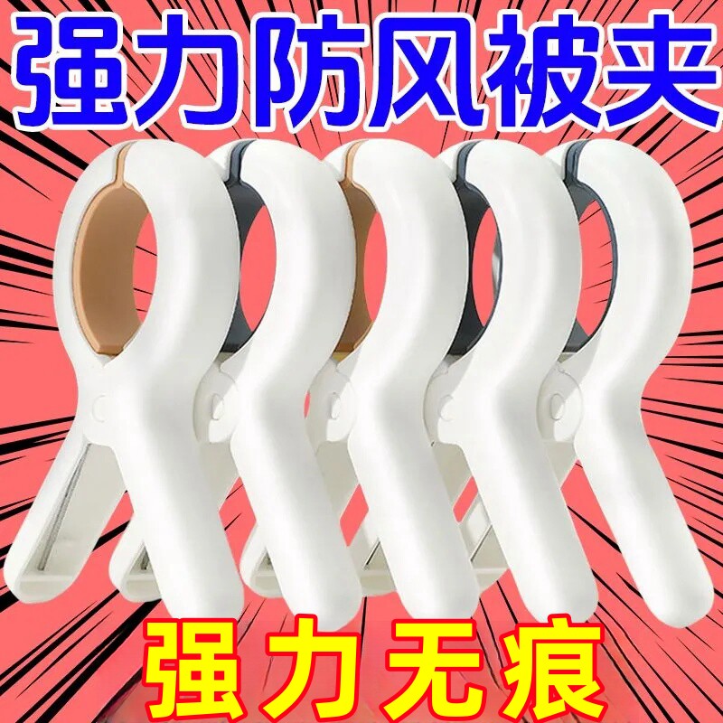 夹子晾衣夹强力防风晒被子大夹子塑料被夹晾床单固定器衣服夹衣架