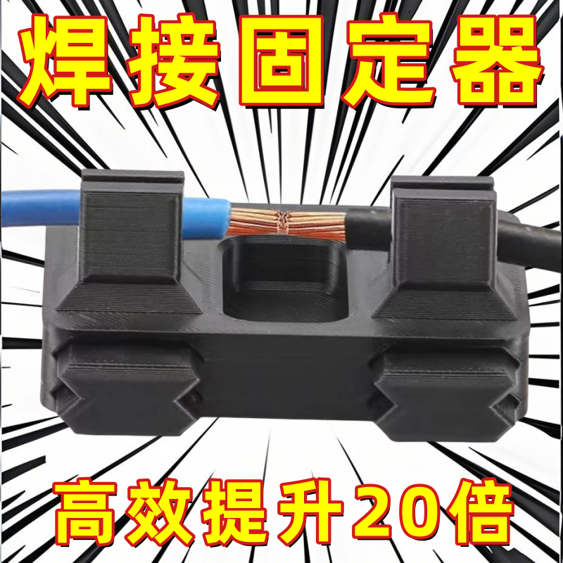 电线焊接夹具固定架线