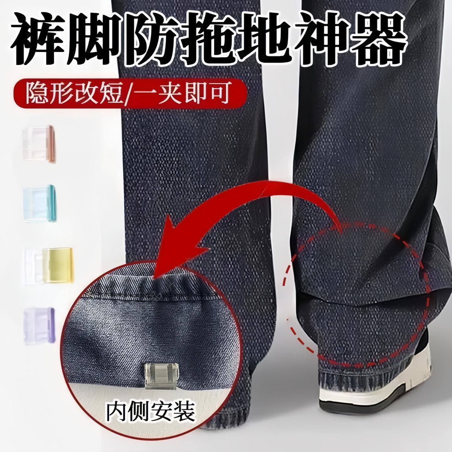 裤脚改短神器固定夹挽边裤脚扣