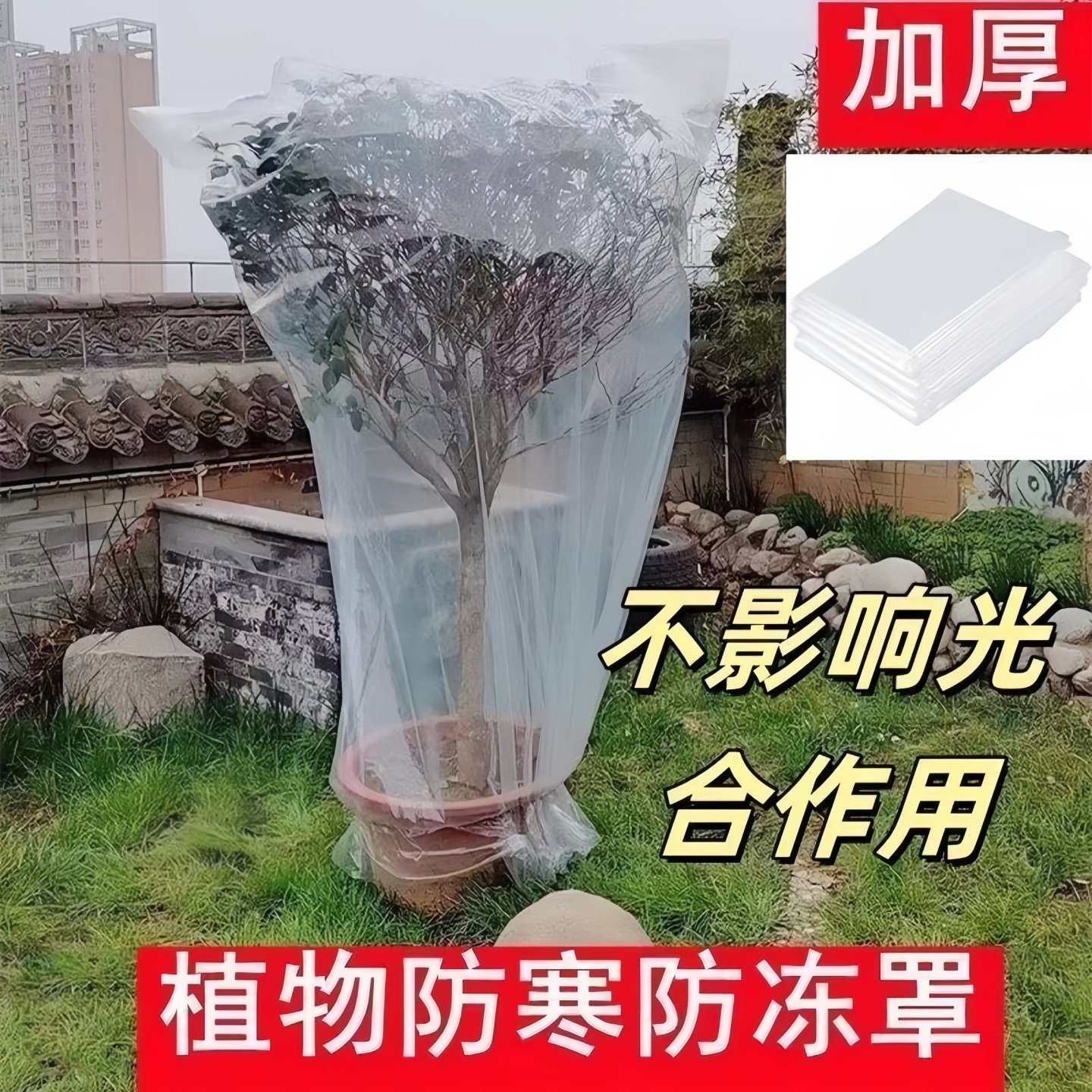 防寒防冻保暖植物盆栽套袋保温保护透明家用植物保温草莓花盆树木
