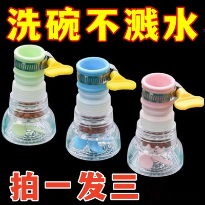 水龙头防溅水神器自来水过滤器花洒防溅头家用厨房通用延伸可旋转