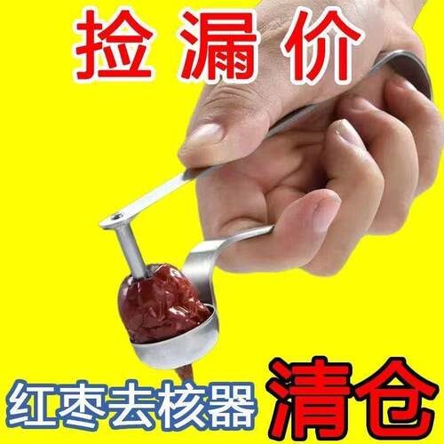 红枣去核器多功能水果去籽器