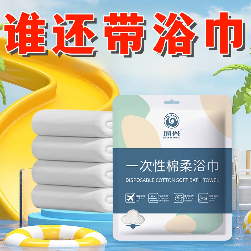 一次性浴巾毛巾套装吸水不掉毛出差旅行酒店专用独立包装旅游棉柔