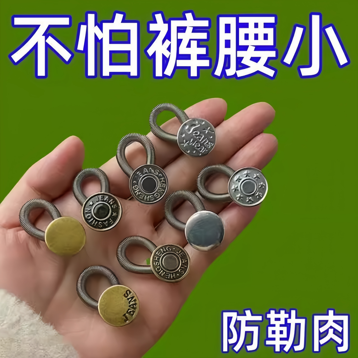 防走光扣金属纽扣可调节男女通用裤腰改大神器免缝隐形扣裤扣配件,居家布艺,防走光扣,淘宝优惠券,粉丝福利购,淘宝优惠卷