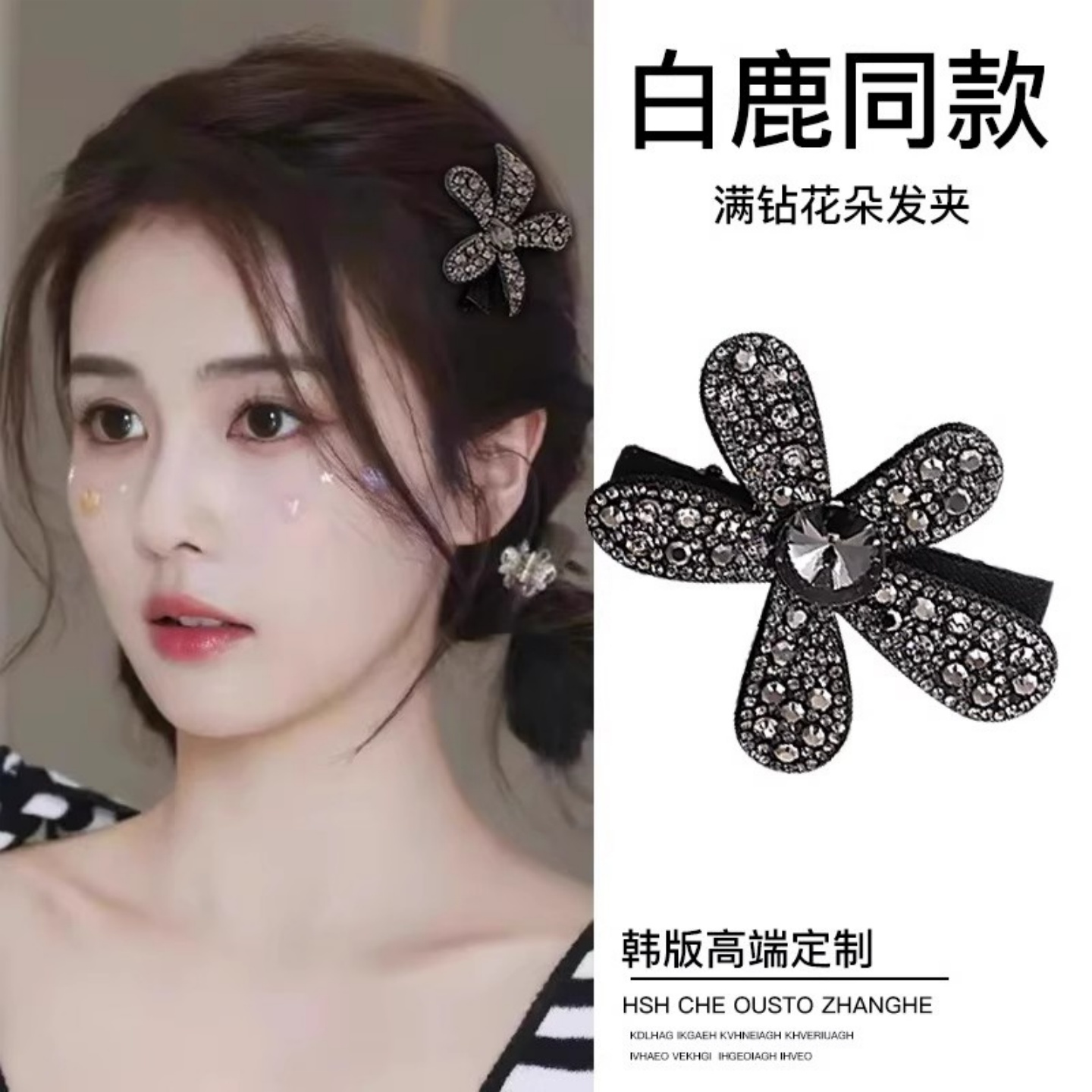 满钻花朵发夹碎发鸭嘴夹