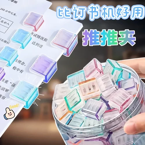 糖果色防卷透明推夹器